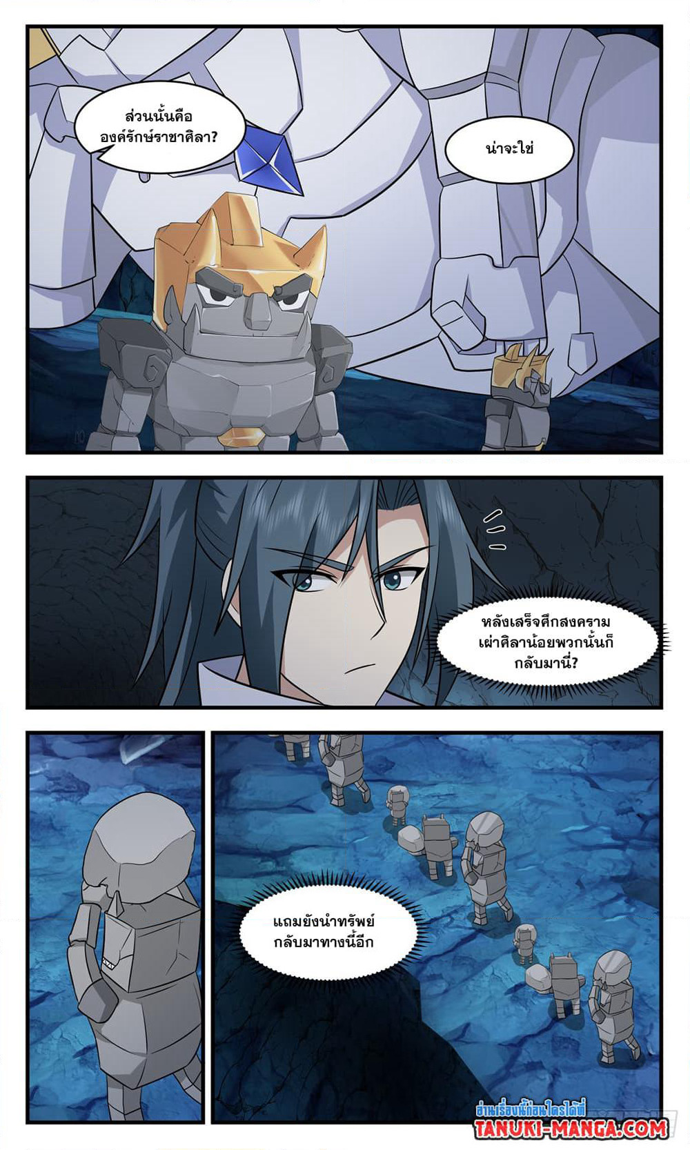 Martial Peak เทพยุทธ์เหนือโลก page 6