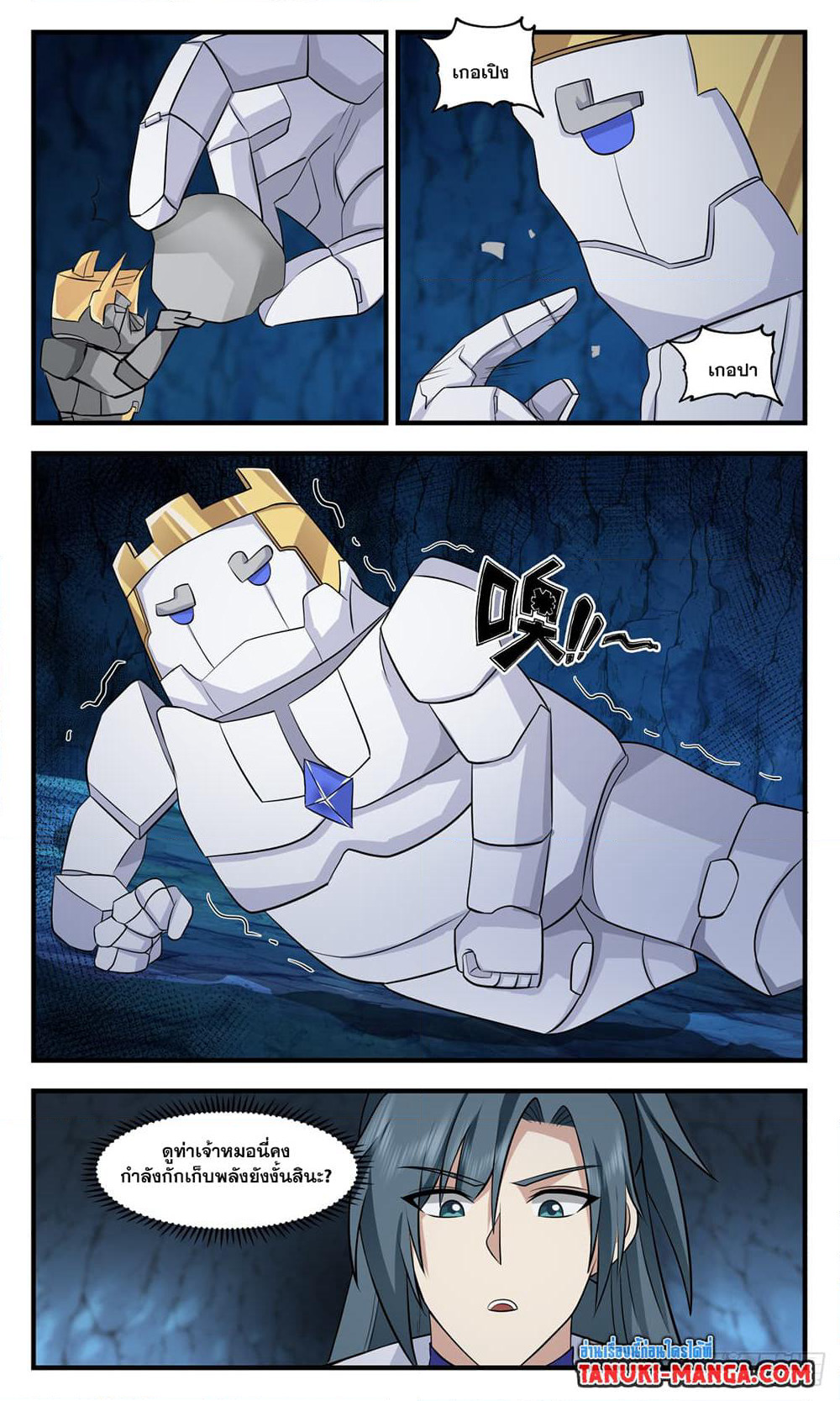 Martial Peak เทพยุทธ์เหนือโลก page 7