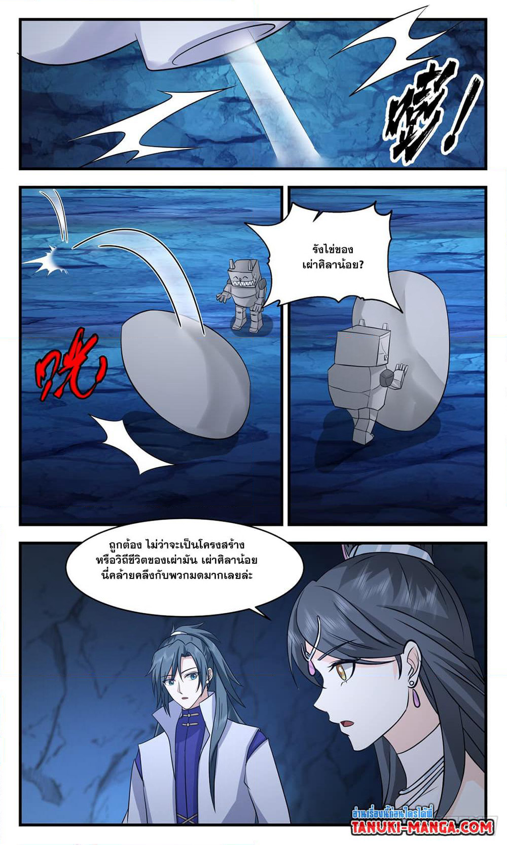 Martial Peak เทพยุทธ์เหนือโลก page 8