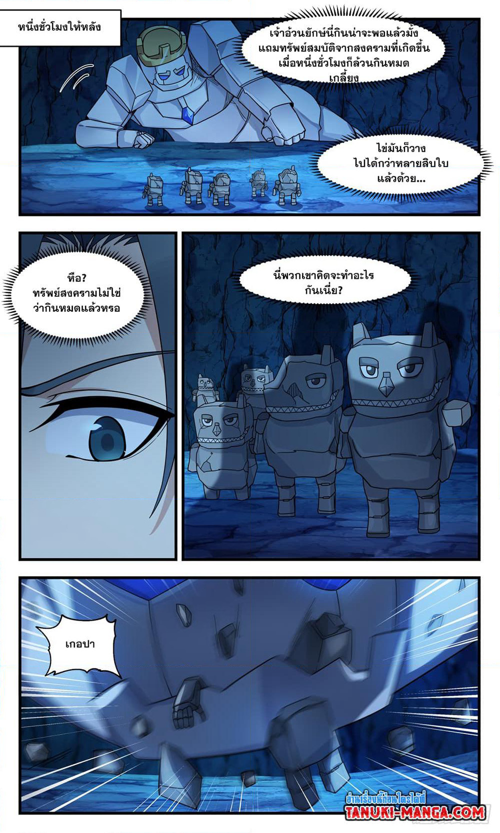 Martial Peak เทพยุทธ์เหนือโลก page 9