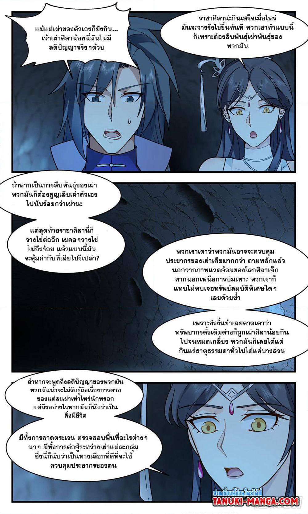 Martial Peak เทพยุทธ์เหนือโลก page 10