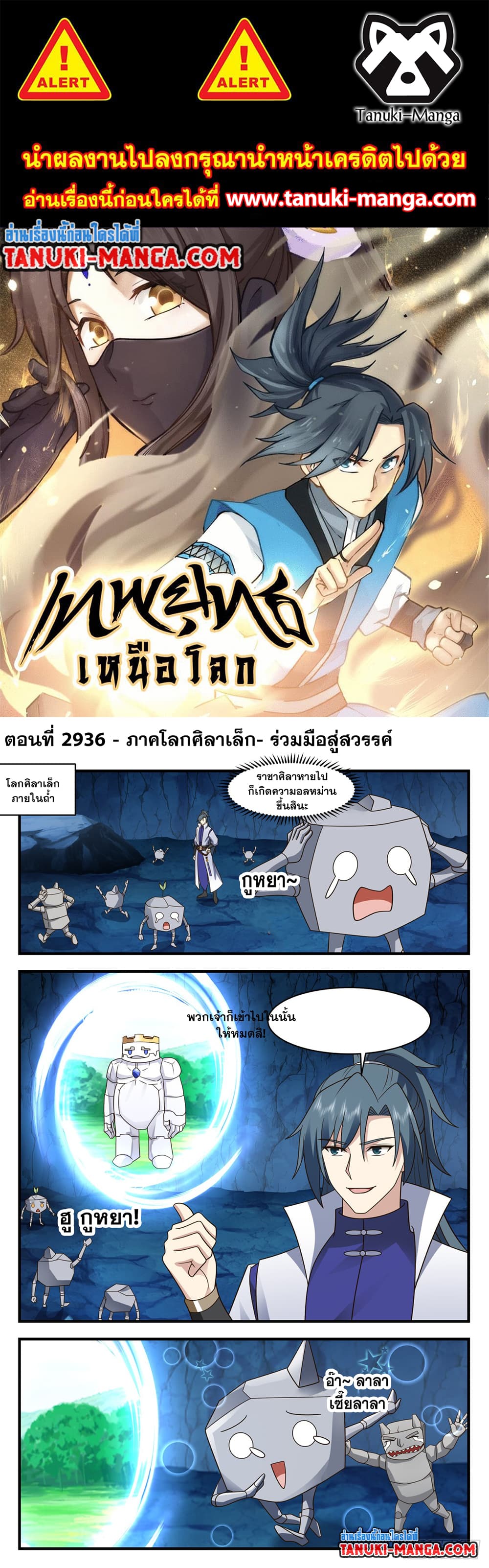 Martial Peak เทพยุทธ์เหนือโลก page 1