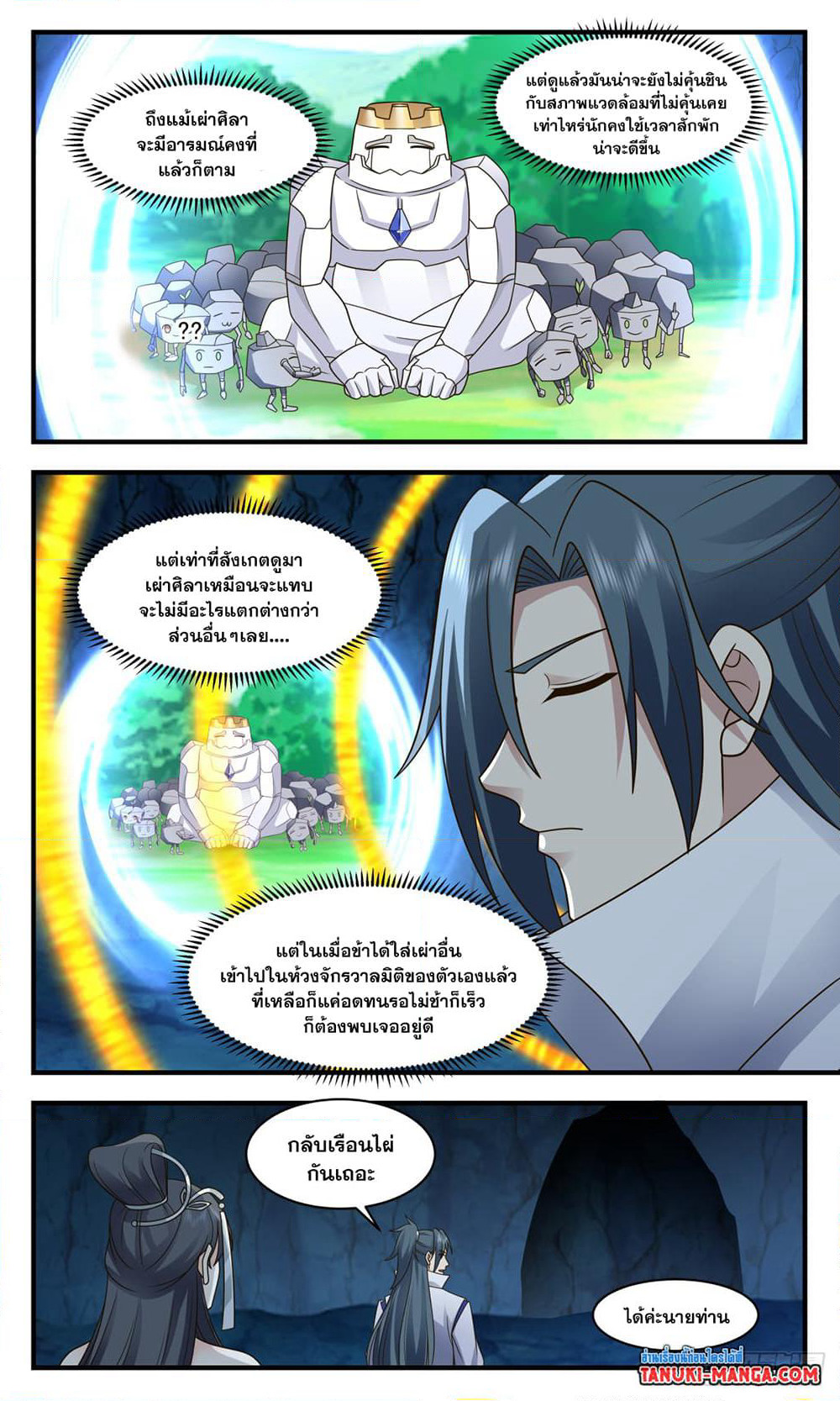 Martial Peak เทพยุทธ์เหนือโลก page 2