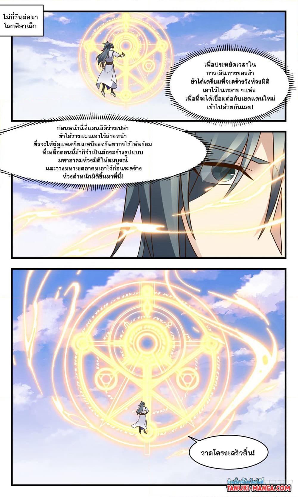 Martial Peak เทพยุทธ์เหนือโลก page 3