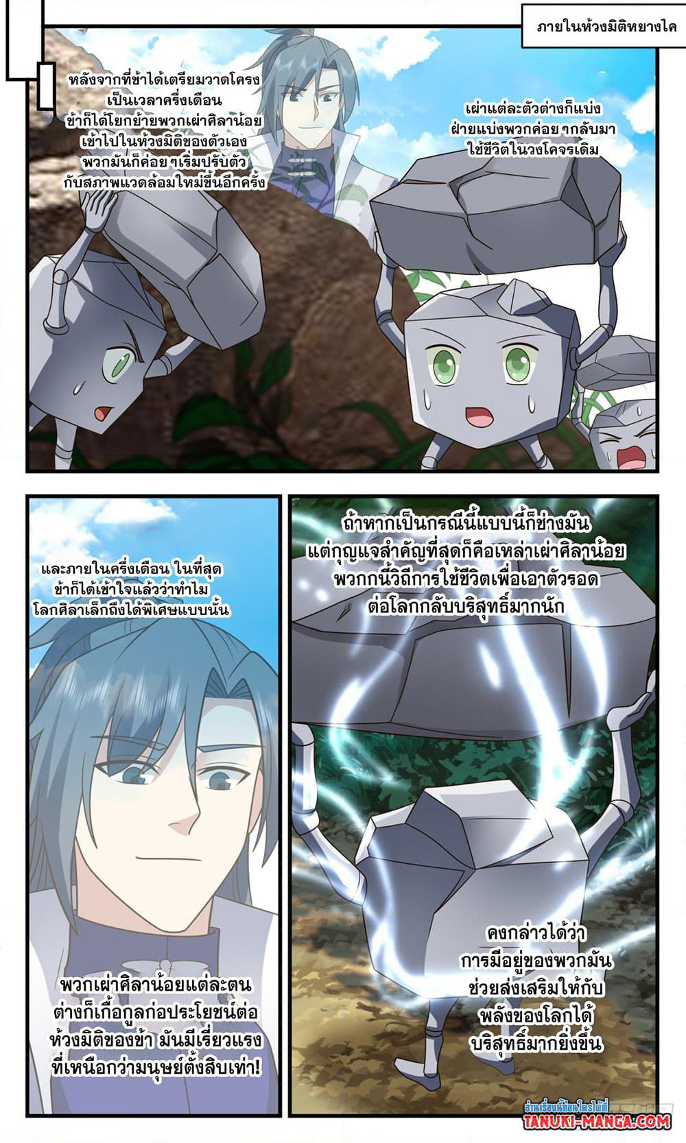 Martial Peak เทพยุทธ์เหนือโลก page 4
