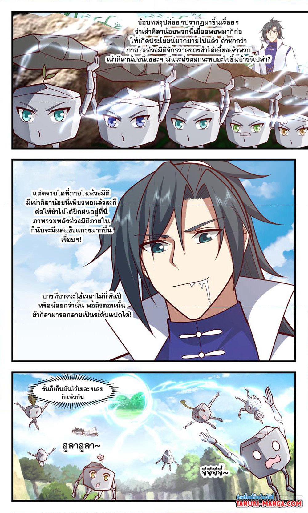 Martial Peak เทพยุทธ์เหนือโลก page 5