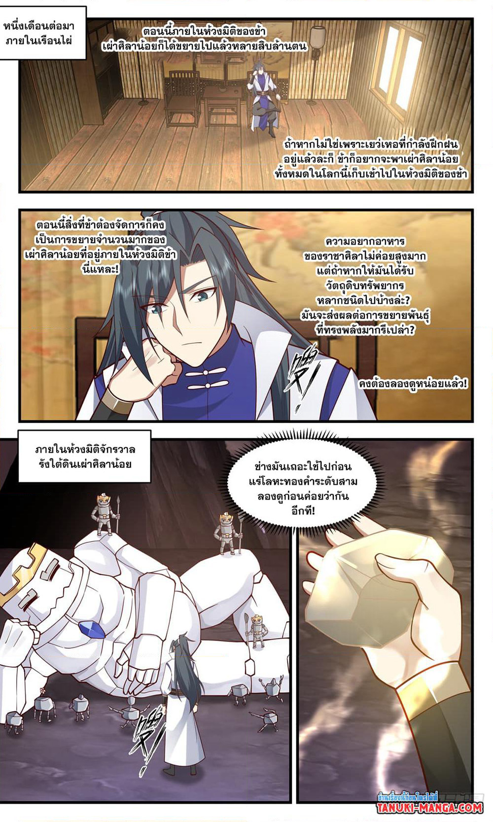 Martial Peak เทพยุทธ์เหนือโลก page 6