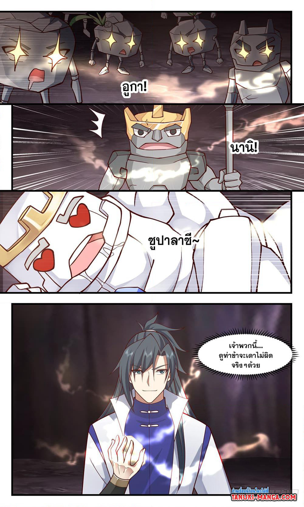 Martial Peak เทพยุทธ์เหนือโลก page 7