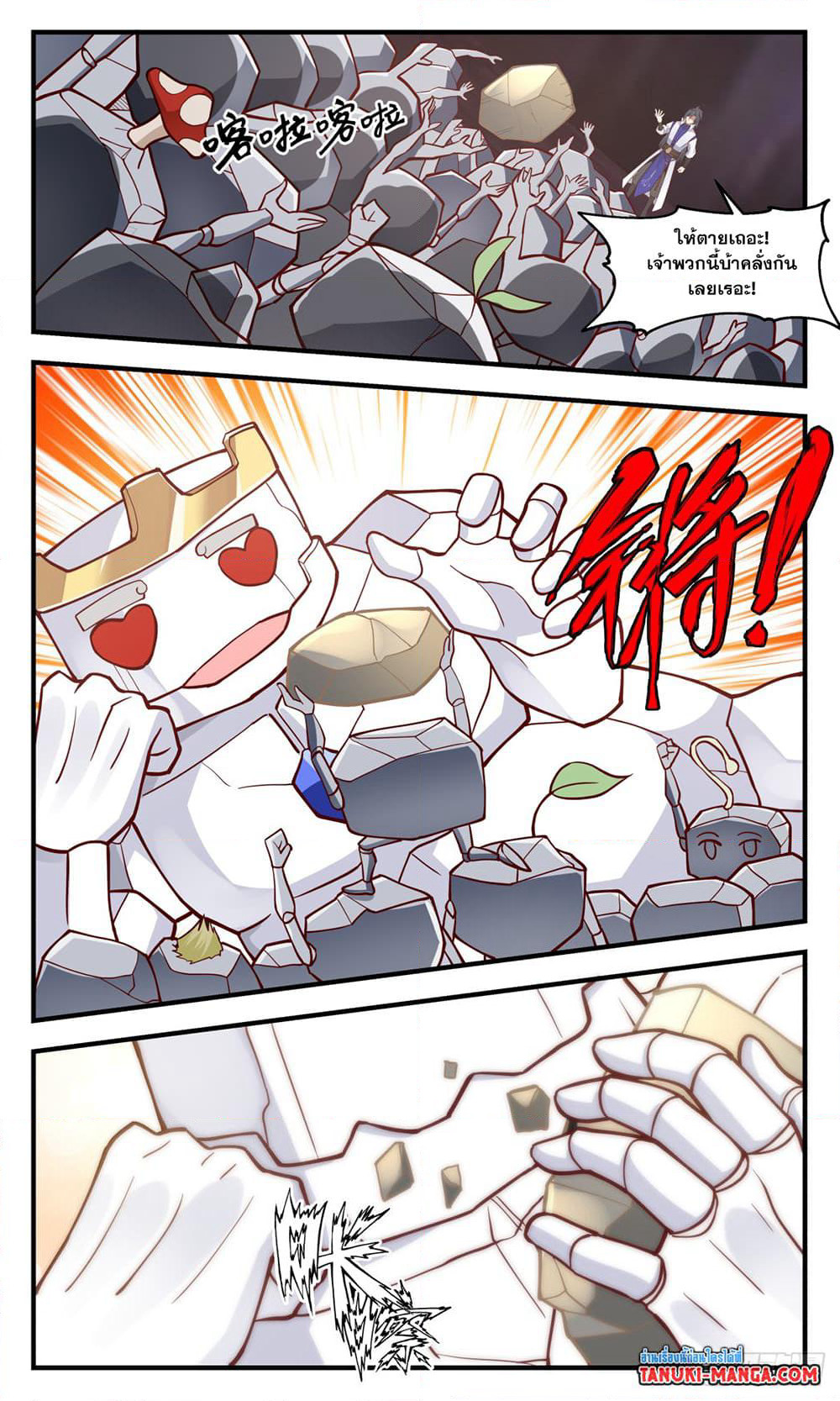 Martial Peak เทพยุทธ์เหนือโลก page 8