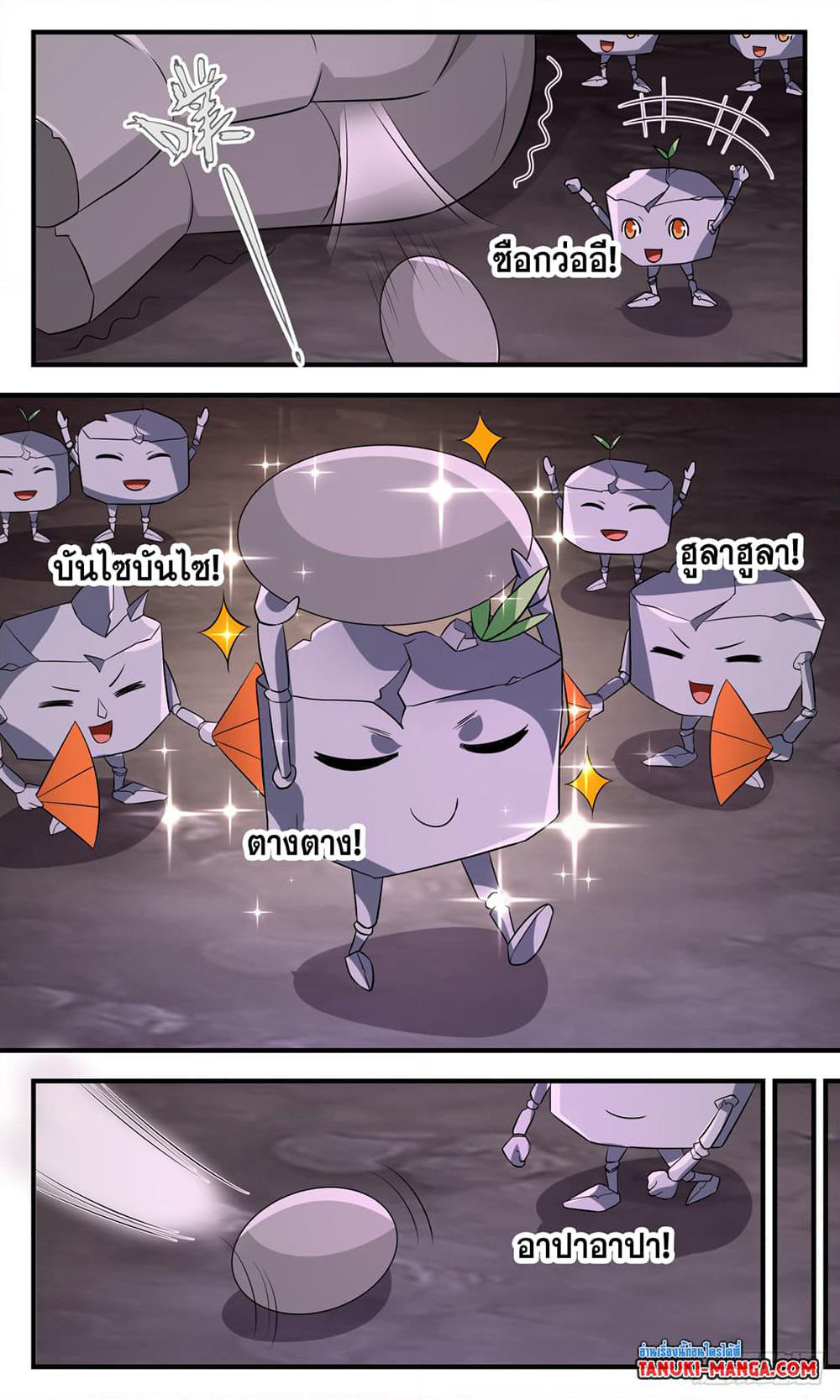 Martial Peak เทพยุทธ์เหนือโลก page 9