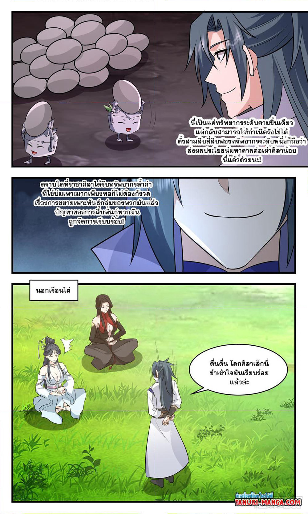Martial Peak เทพยุทธ์เหนือโลก page 10