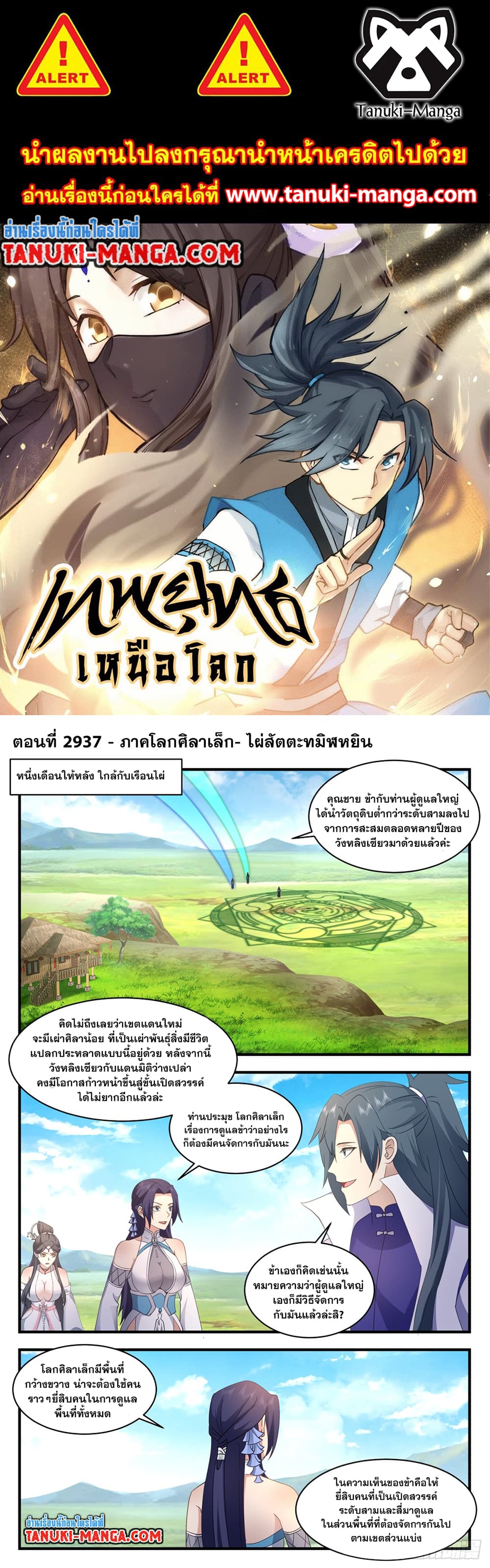Martial Peak เทพยุทธ์เหนือโลก page 1