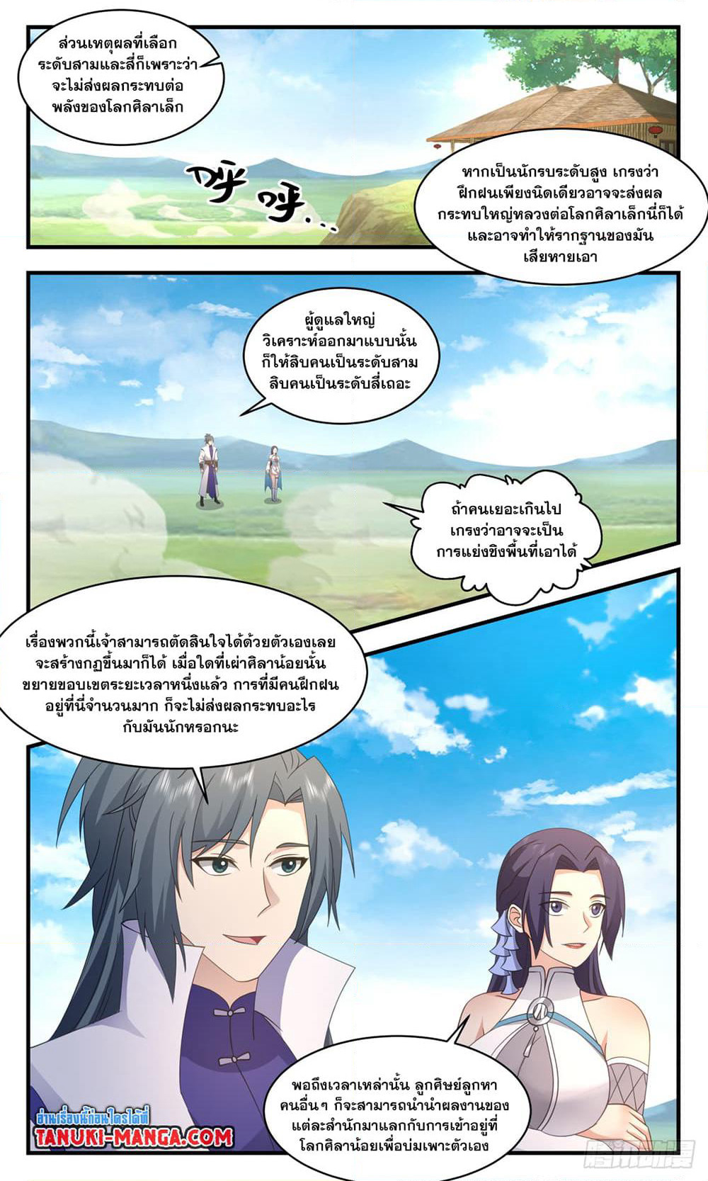 Martial Peak เทพยุทธ์เหนือโลก page 2