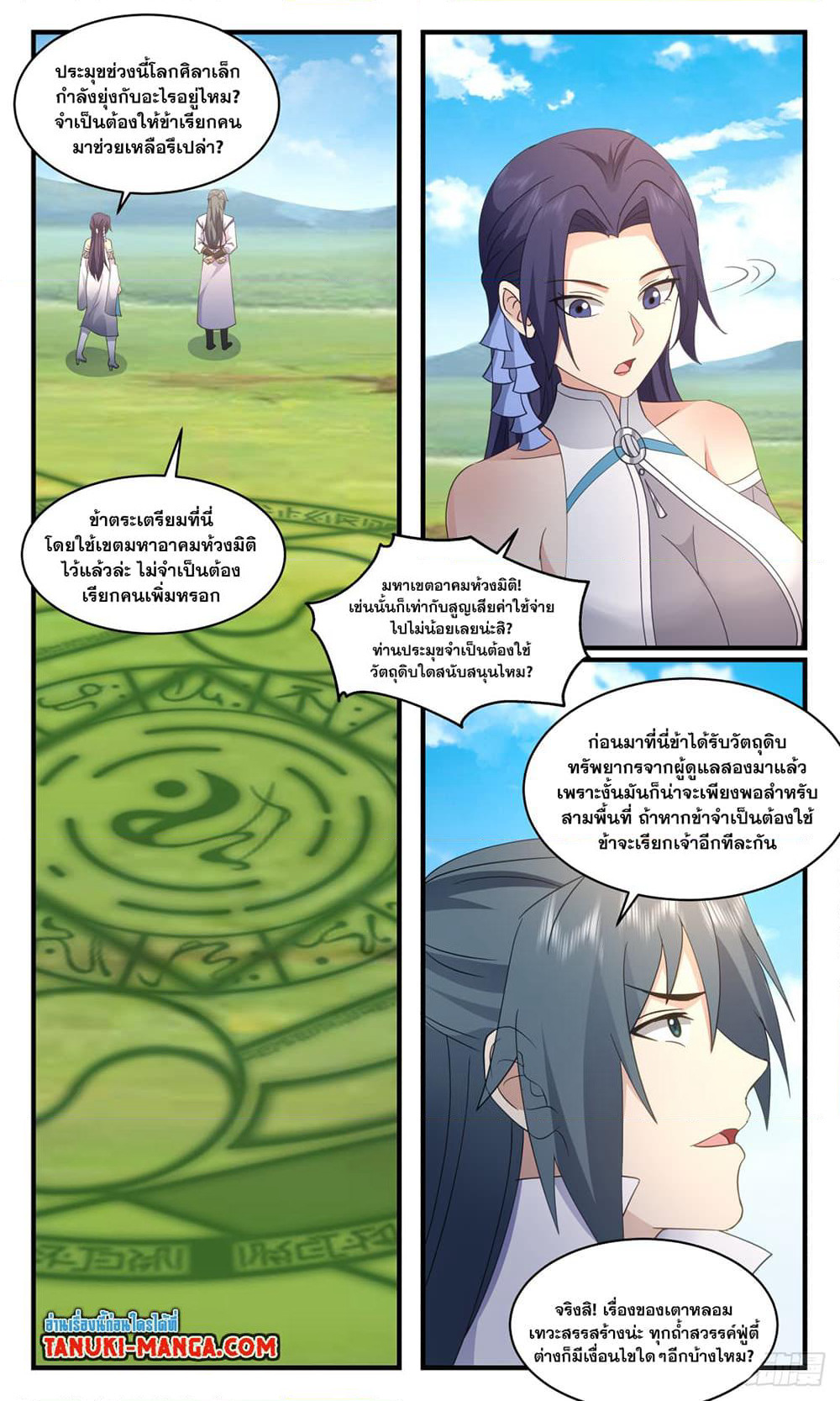 Martial Peak เทพยุทธ์เหนือโลก page 3