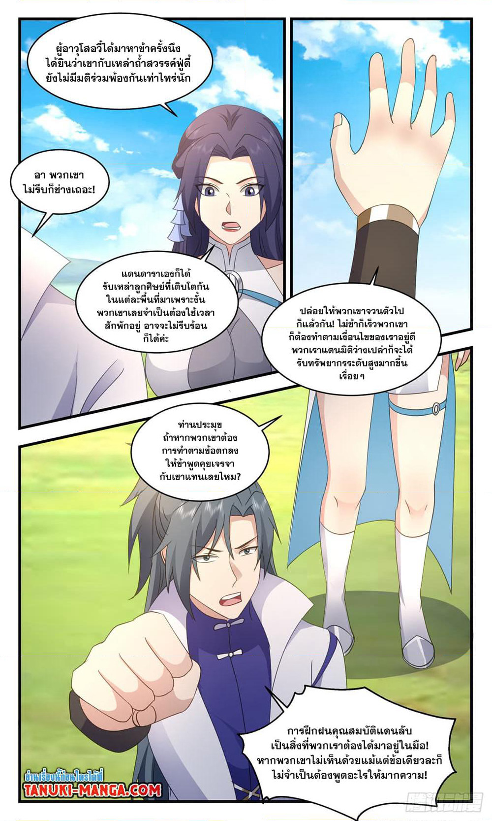Martial Peak เทพยุทธ์เหนือโลก page 4