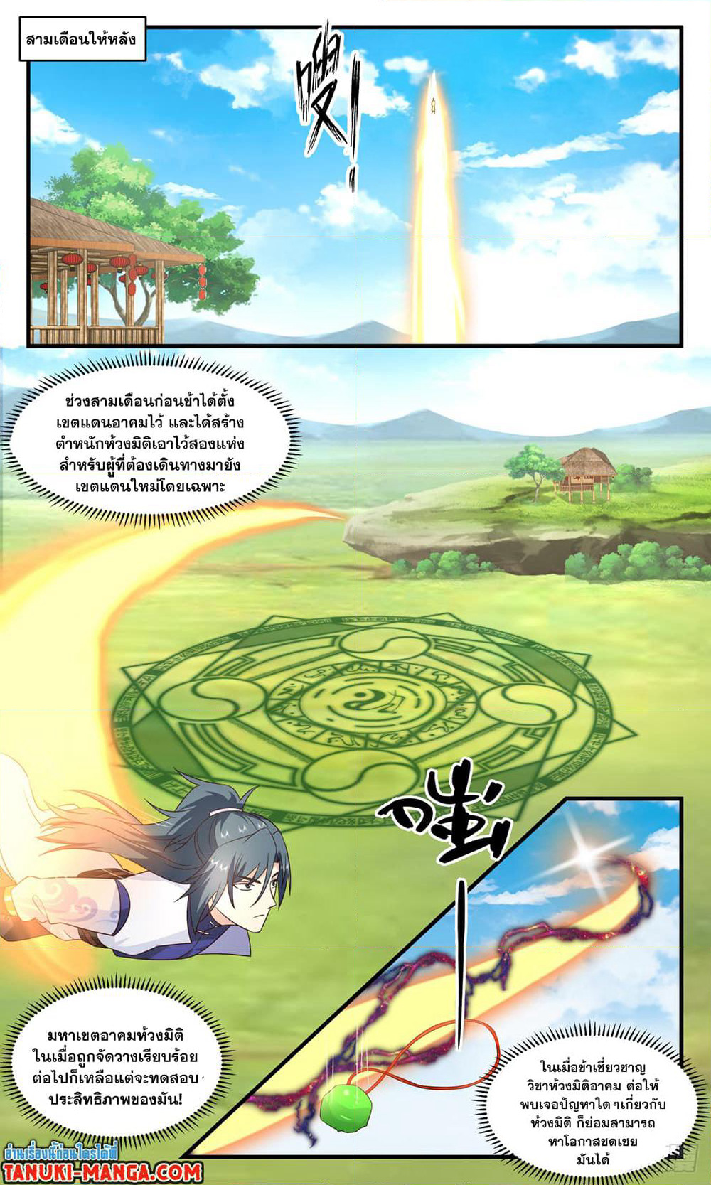 Martial Peak เทพยุทธ์เหนือโลก page 5