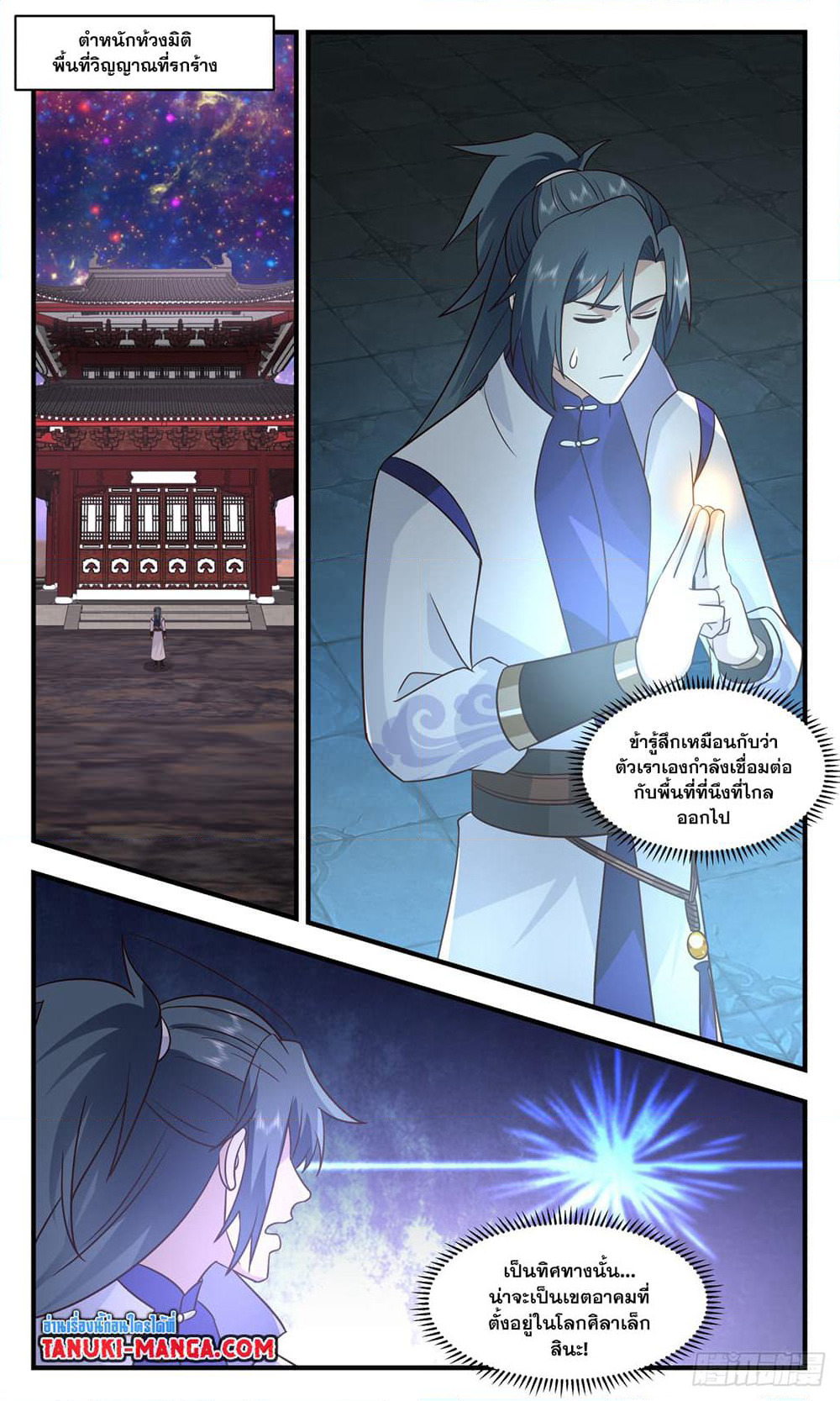 Martial Peak เทพยุทธ์เหนือโลก page 6