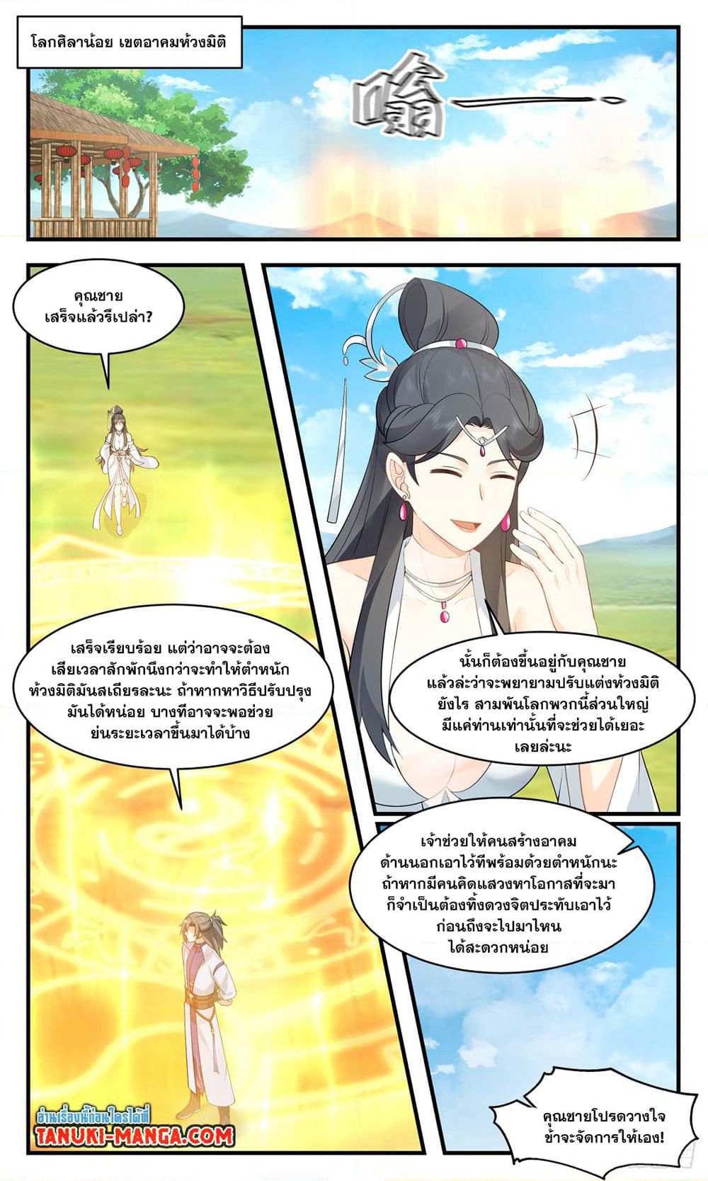 Martial Peak เทพยุทธ์เหนือโลก page 7