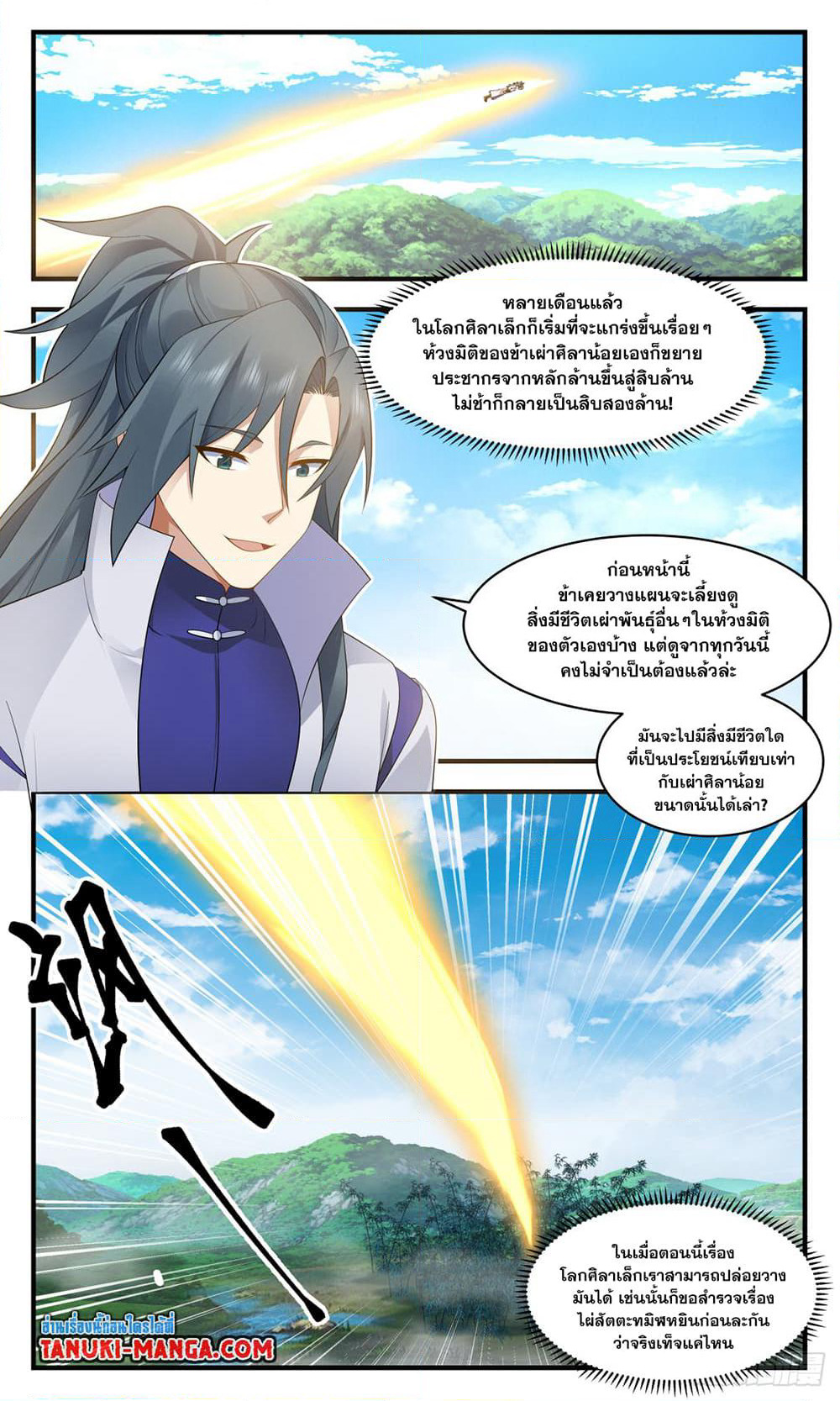 Martial Peak เทพยุทธ์เหนือโลก page 8