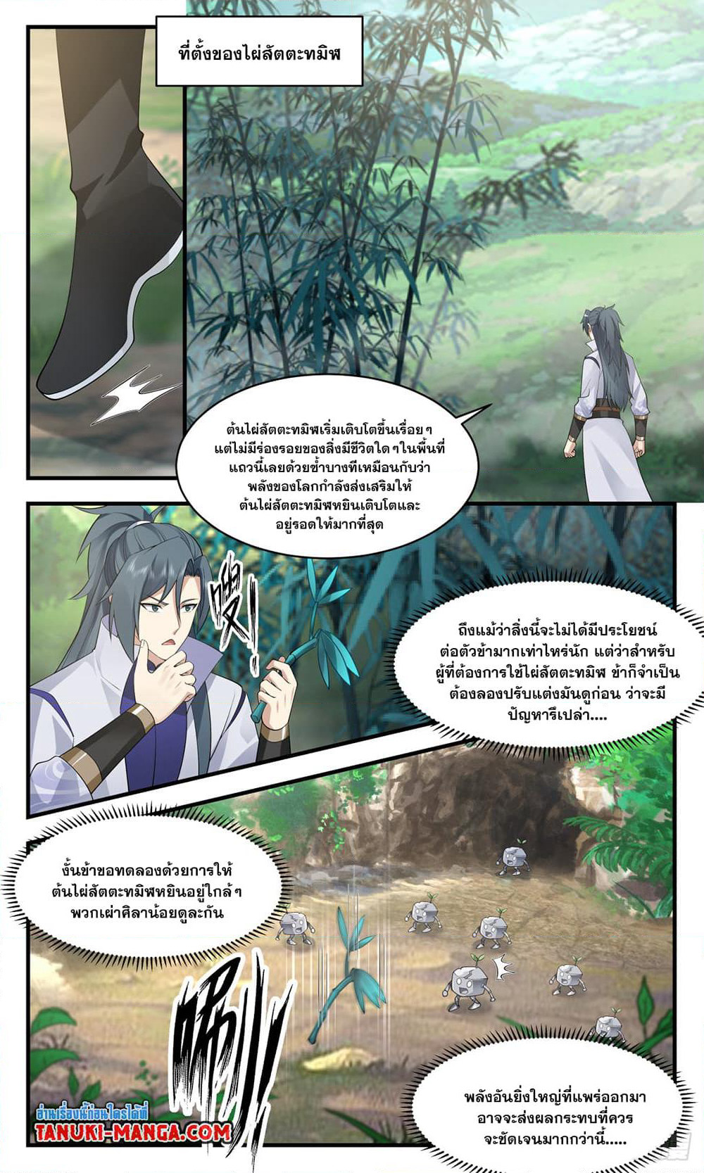 Martial Peak เทพยุทธ์เหนือโลก page 9