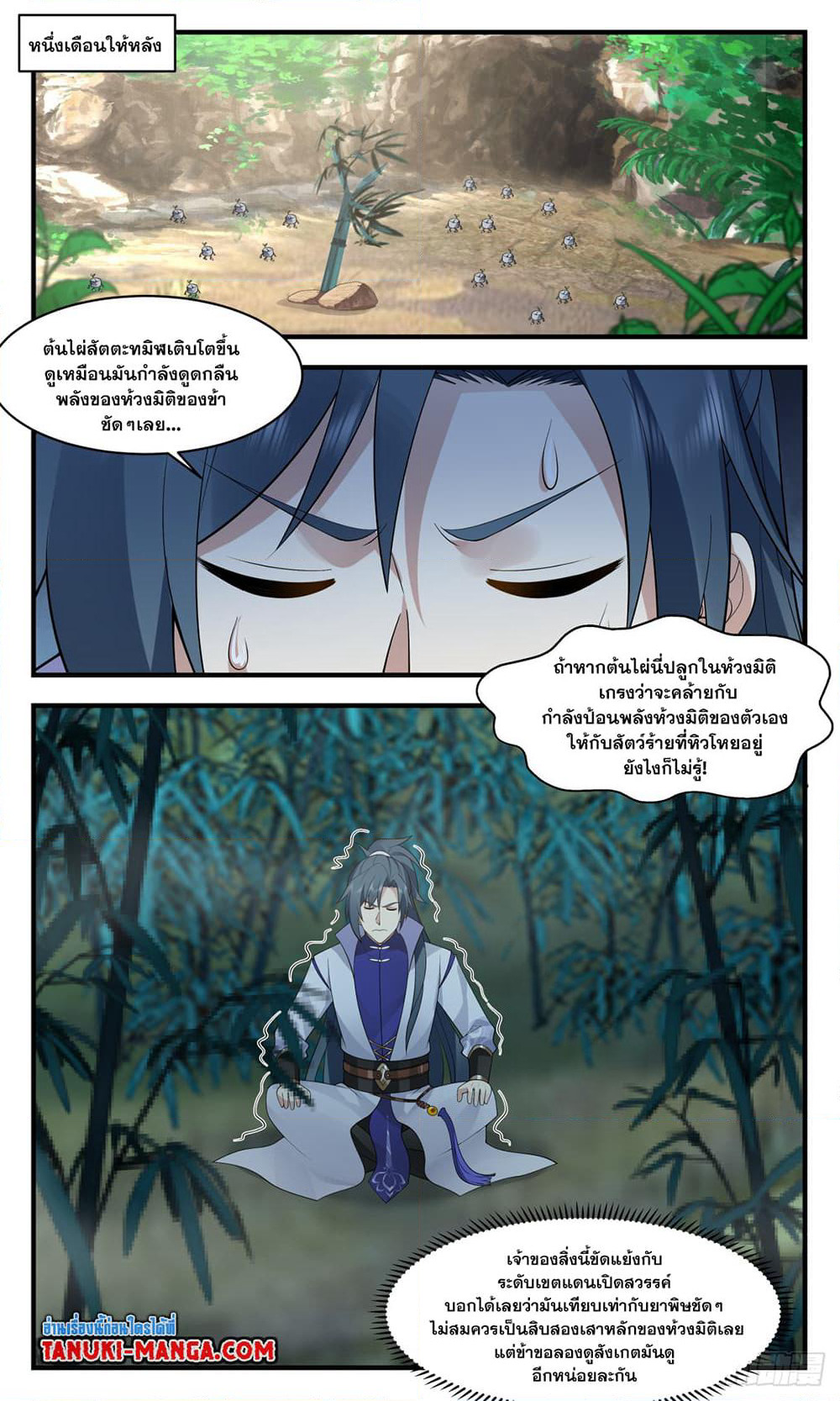 Martial Peak เทพยุทธ์เหนือโลก page 10