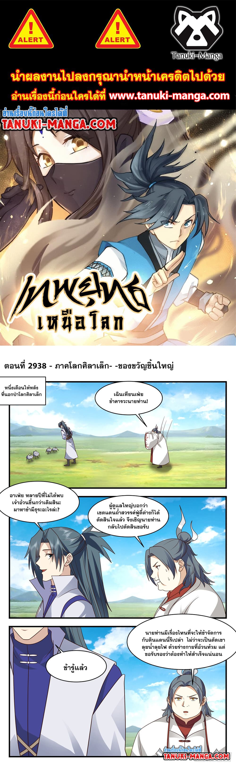 Martial Peak เทพยุทธ์เหนือโลก page 1