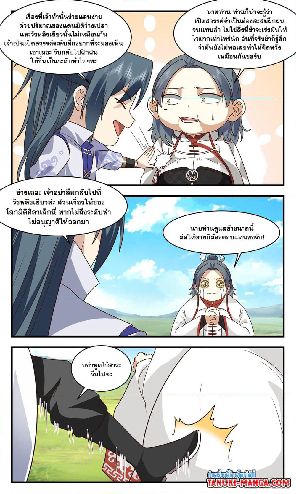 Martial Peak เทพยุทธ์เหนือโลก page 2