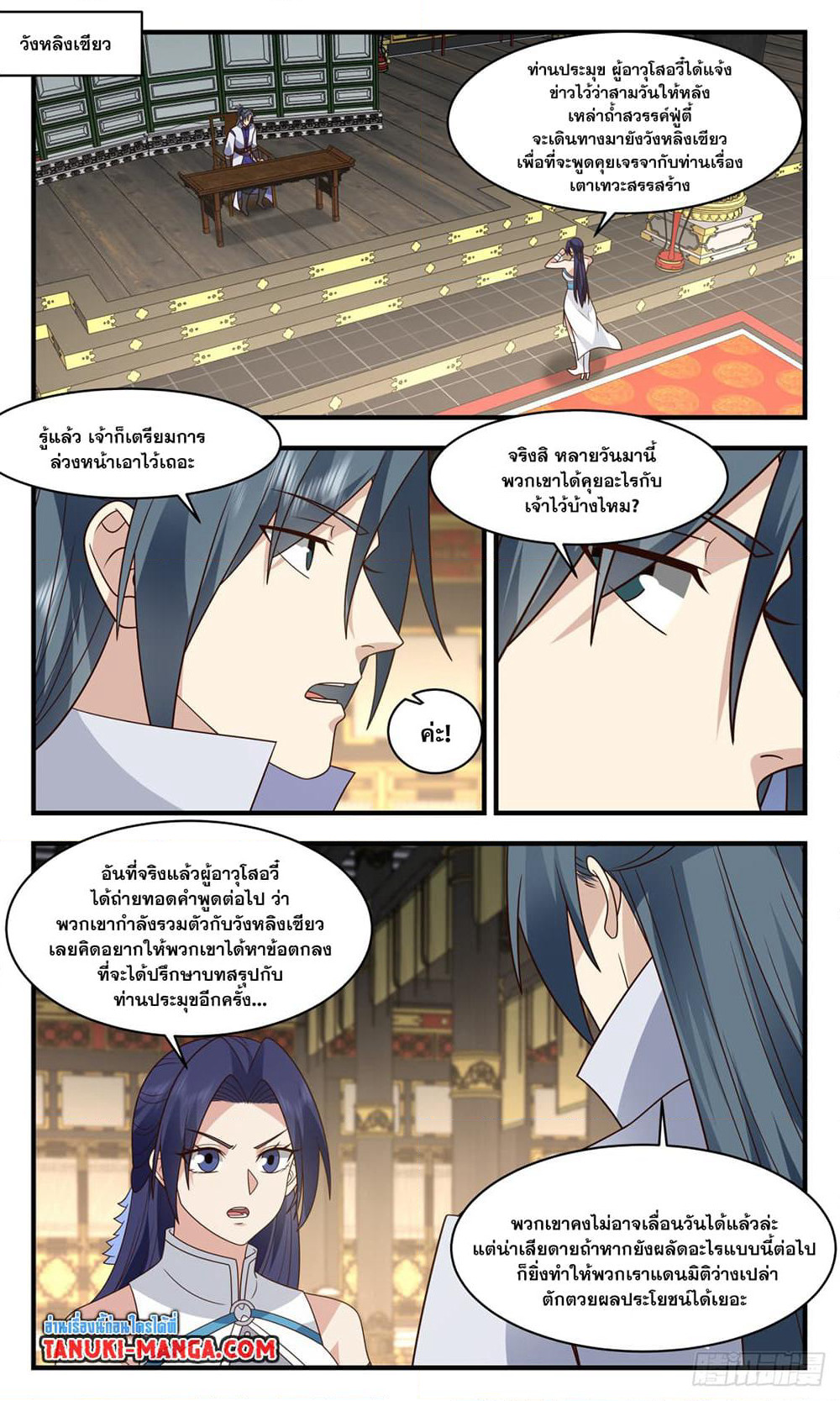 Martial Peak เทพยุทธ์เหนือโลก page 3