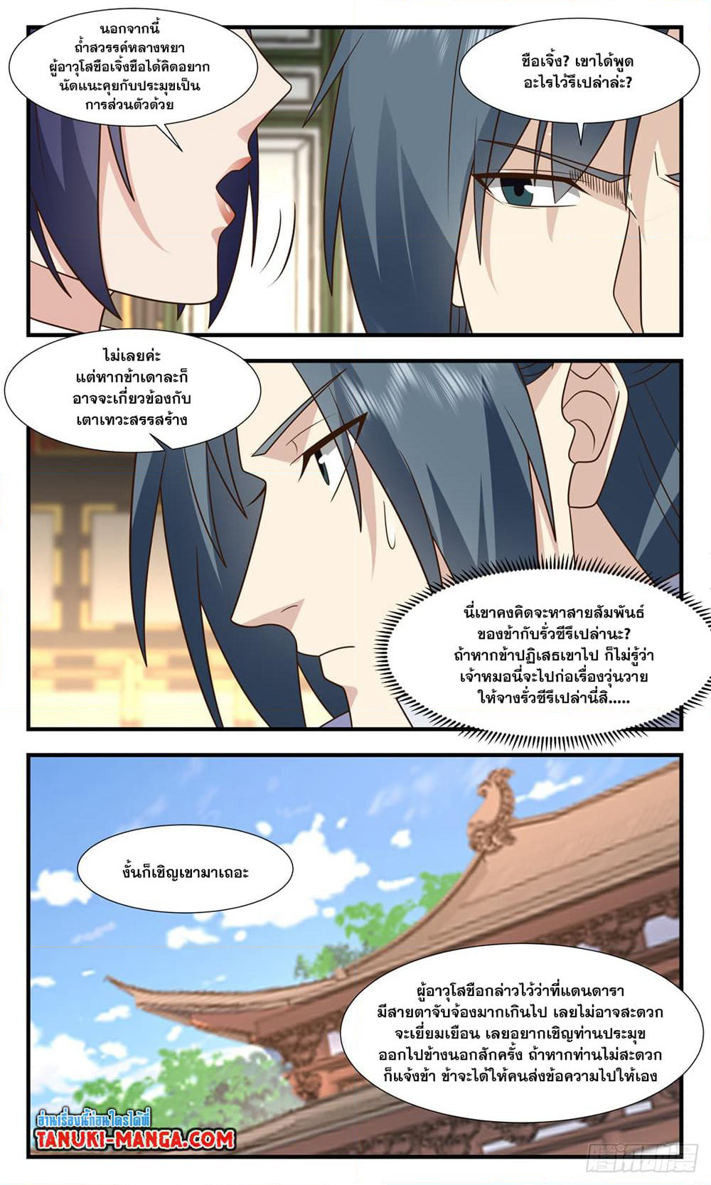 Martial Peak เทพยุทธ์เหนือโลก page 4