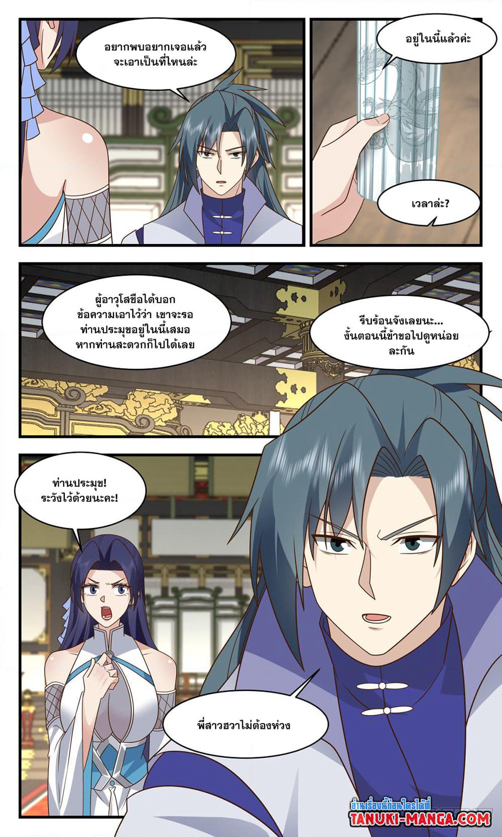Martial Peak เทพยุทธ์เหนือโลก page 5