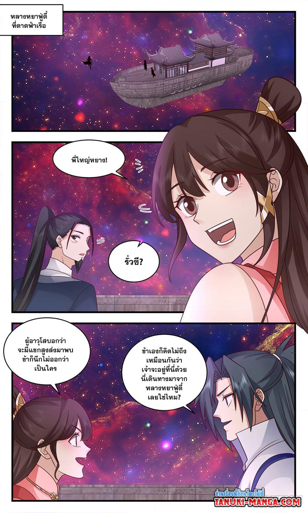 Martial Peak เทพยุทธ์เหนือโลก page 6