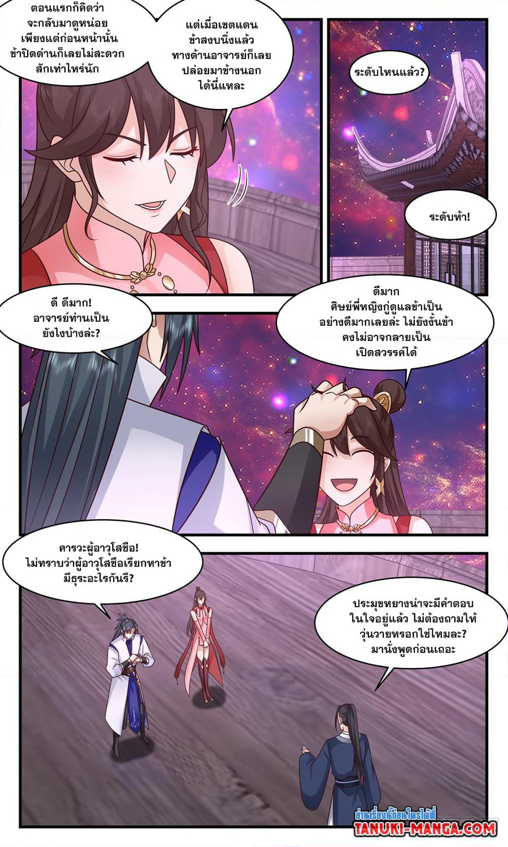 Martial Peak เทพยุทธ์เหนือโลก page 7
