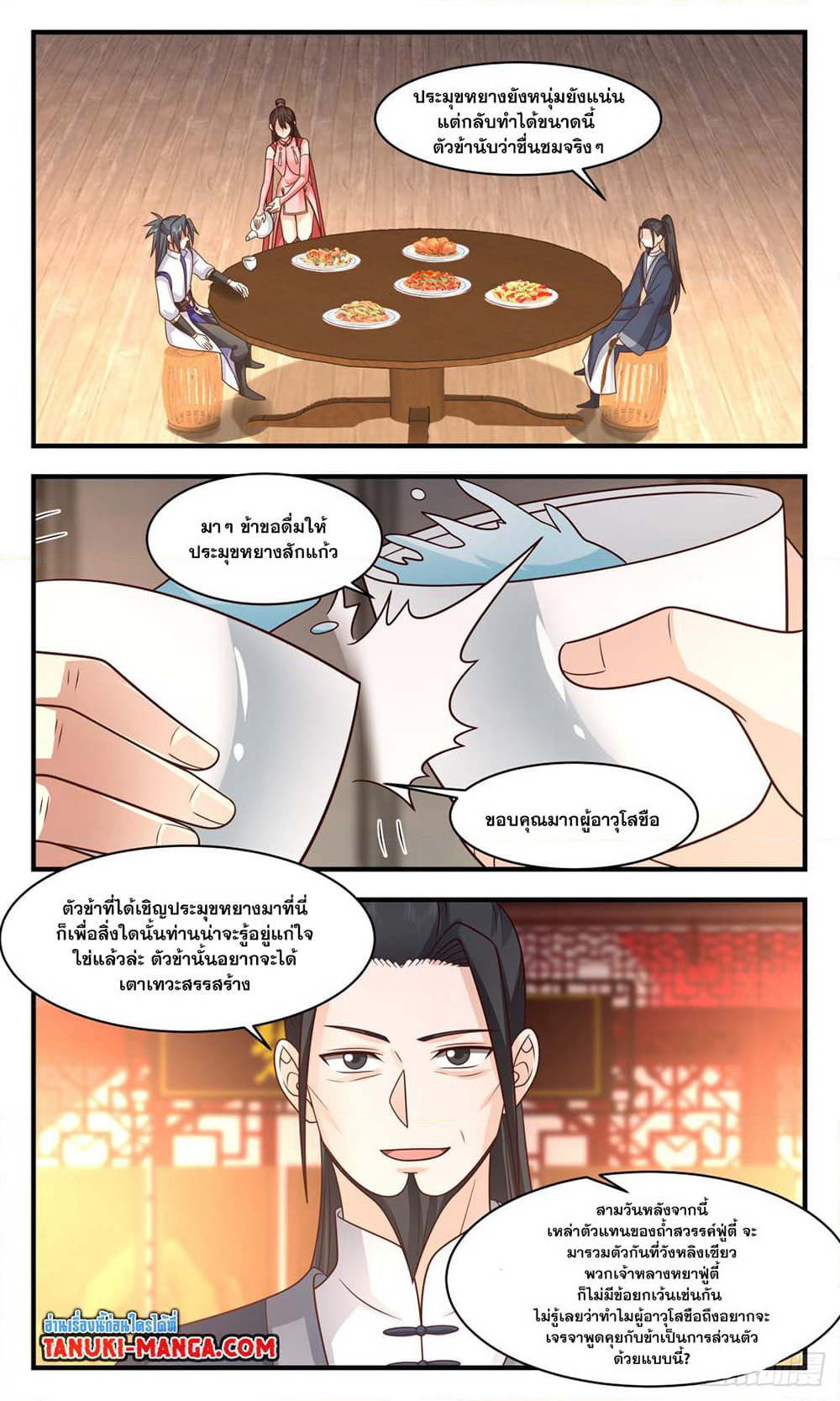 Martial Peak เทพยุทธ์เหนือโลก page 8