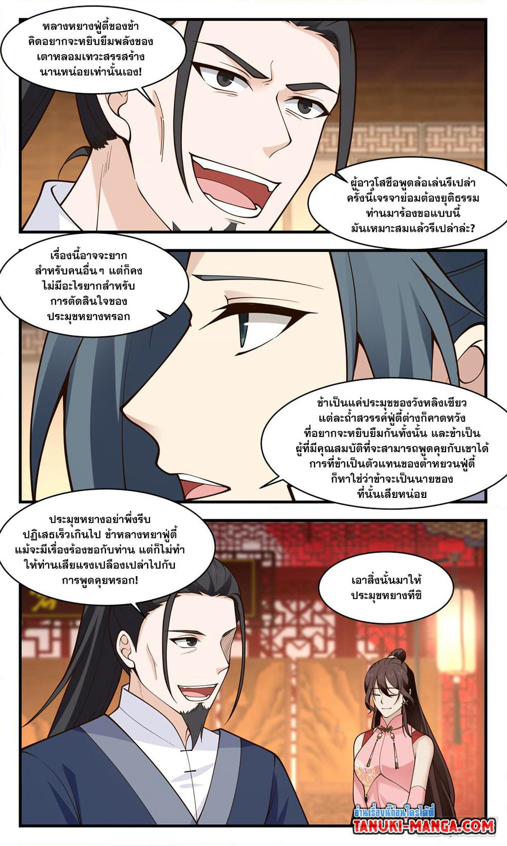 Martial Peak เทพยุทธ์เหนือโลก page 9