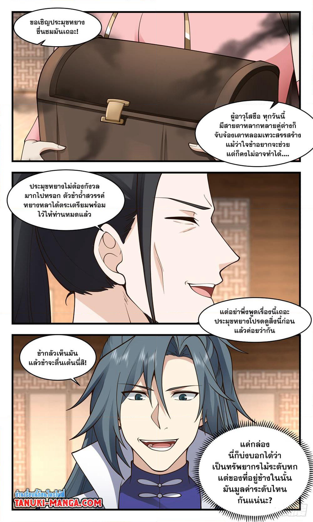 Martial Peak เทพยุทธ์เหนือโลก page 10