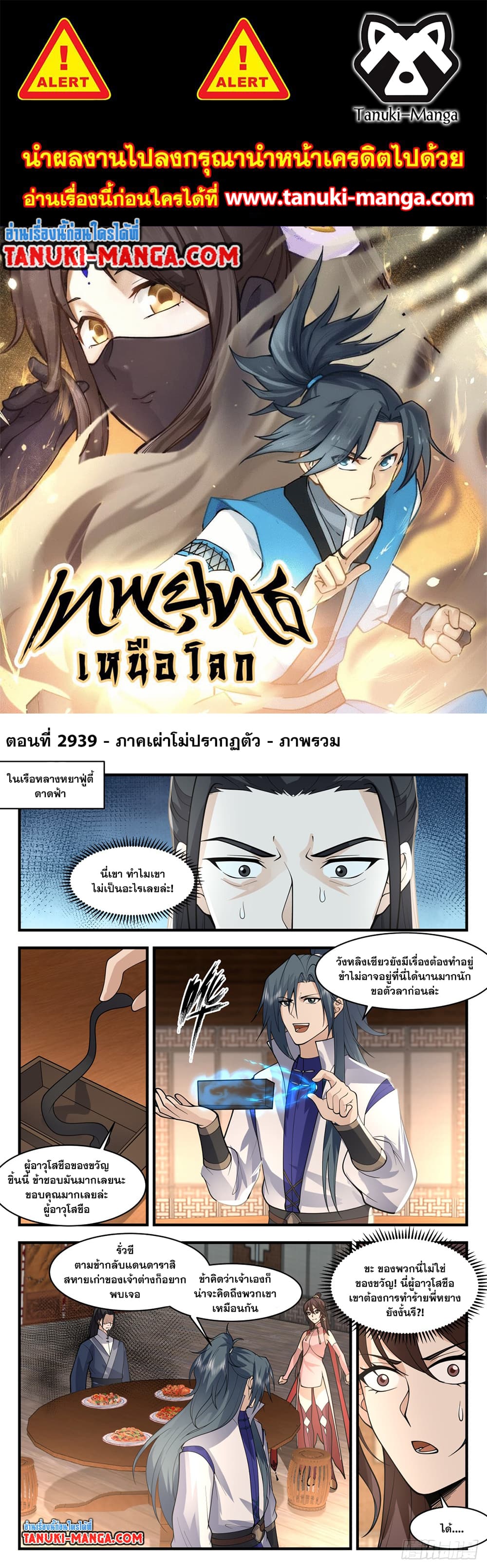 Martial Peak เทพยุทธ์เหนือโลก page 1