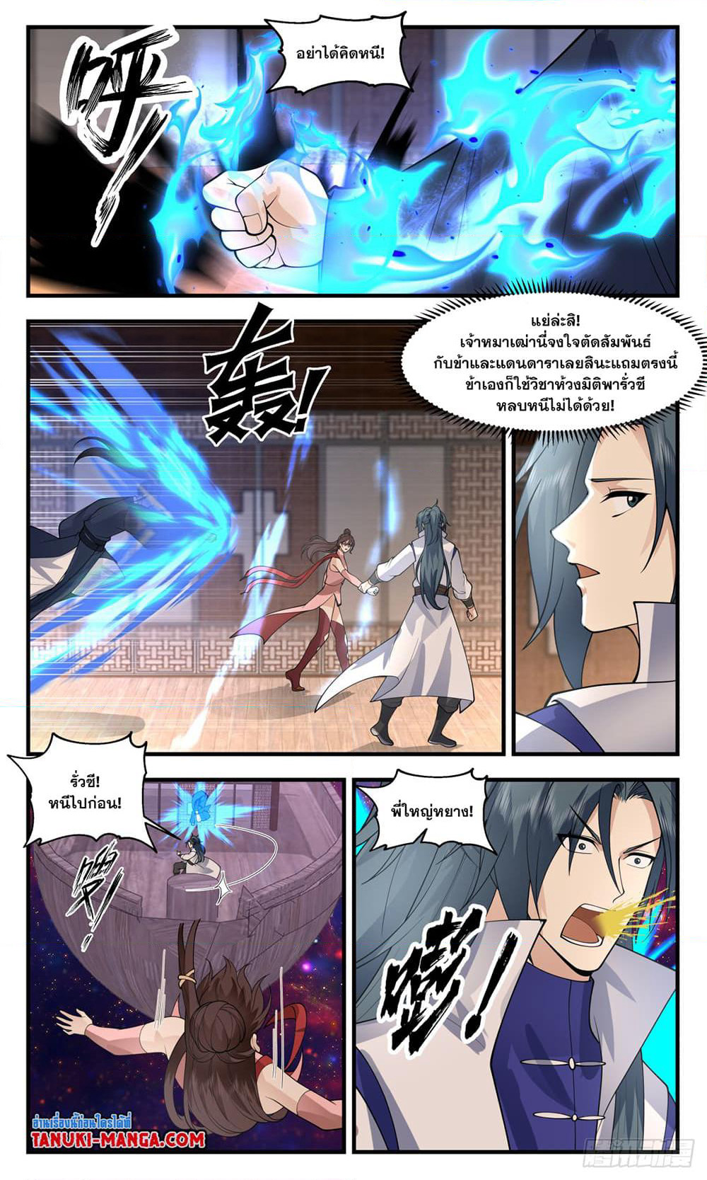 Martial Peak เทพยุทธ์เหนือโลก page 2