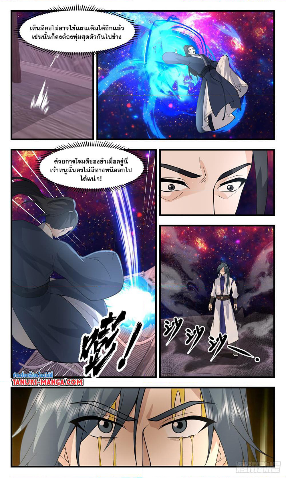 Martial Peak เทพยุทธ์เหนือโลก page 3