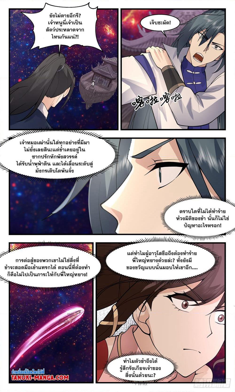 Martial Peak เทพยุทธ์เหนือโลก page 4