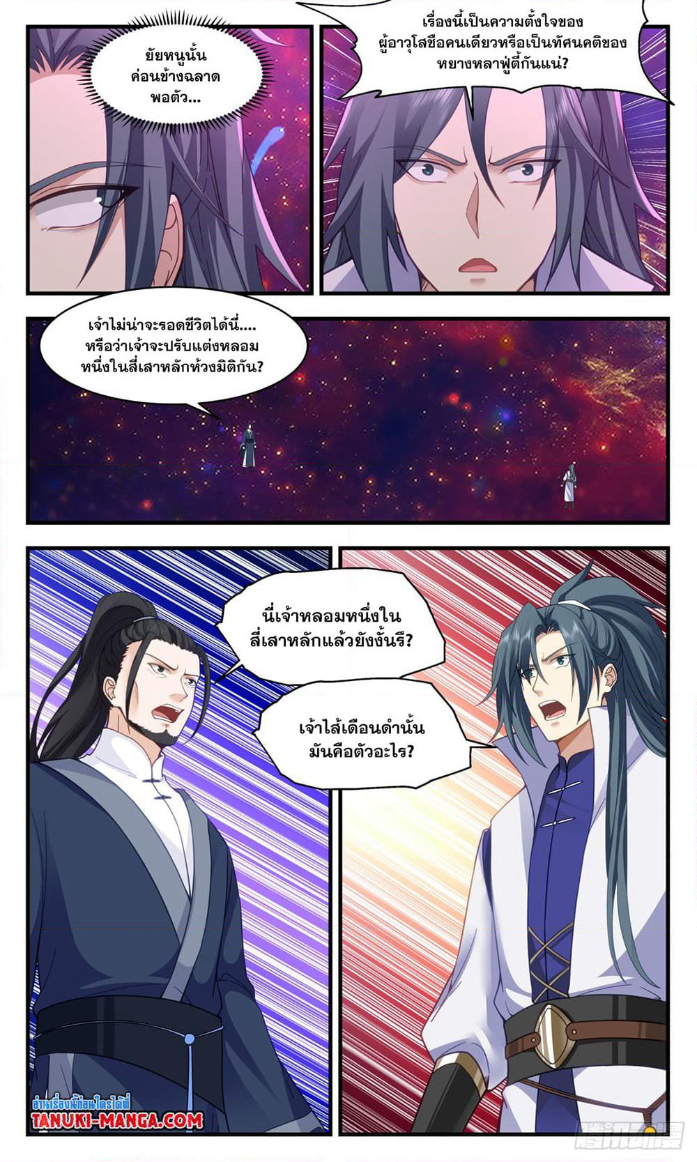 Martial Peak เทพยุทธ์เหนือโลก page 5