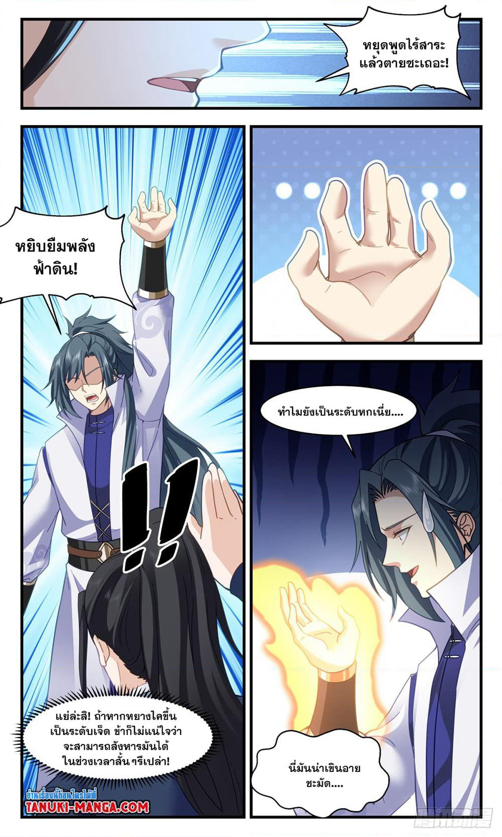 Martial Peak เทพยุทธ์เหนือโลก page 6