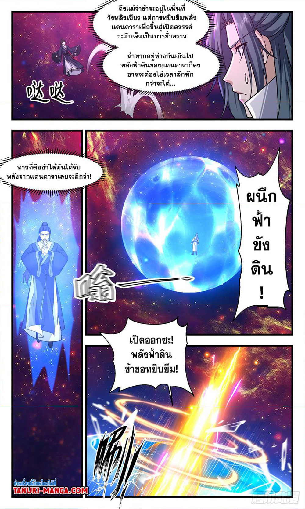 Martial Peak เทพยุทธ์เหนือโลก page 7