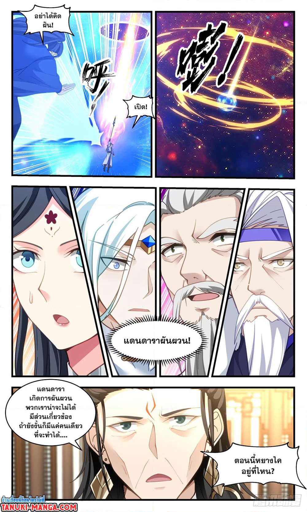 Martial Peak เทพยุทธ์เหนือโลก page 8