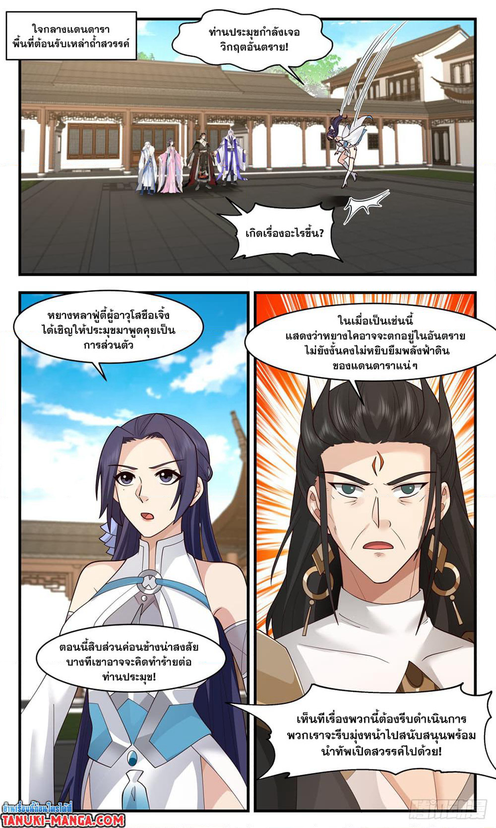 Martial Peak เทพยุทธ์เหนือโลก page 9