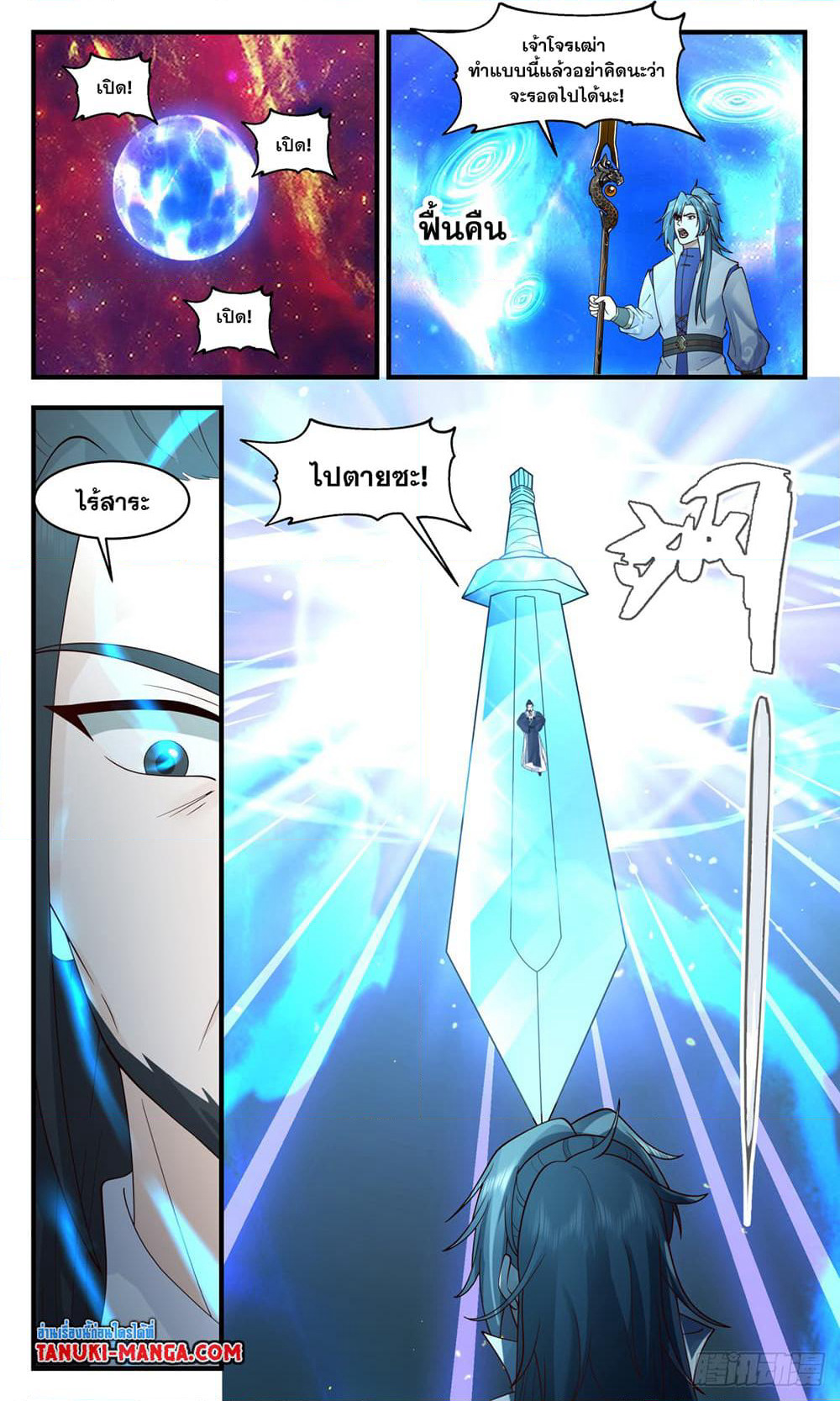 Martial Peak เทพยุทธ์เหนือโลก page 10