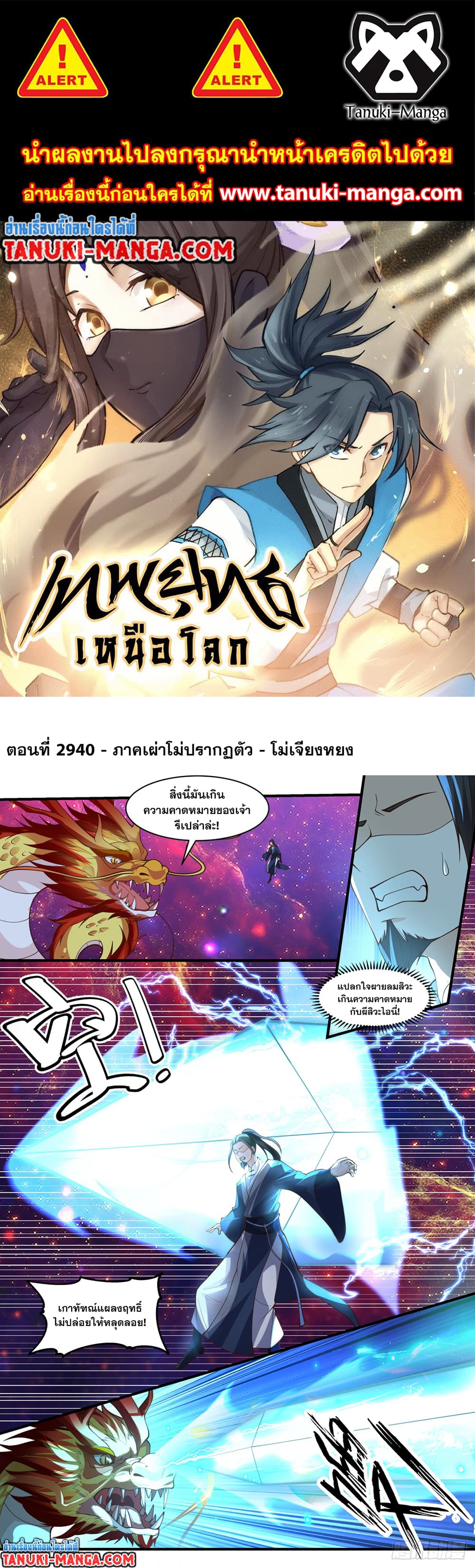 Martial Peak เทพยุทธ์เหนือโลก page 1