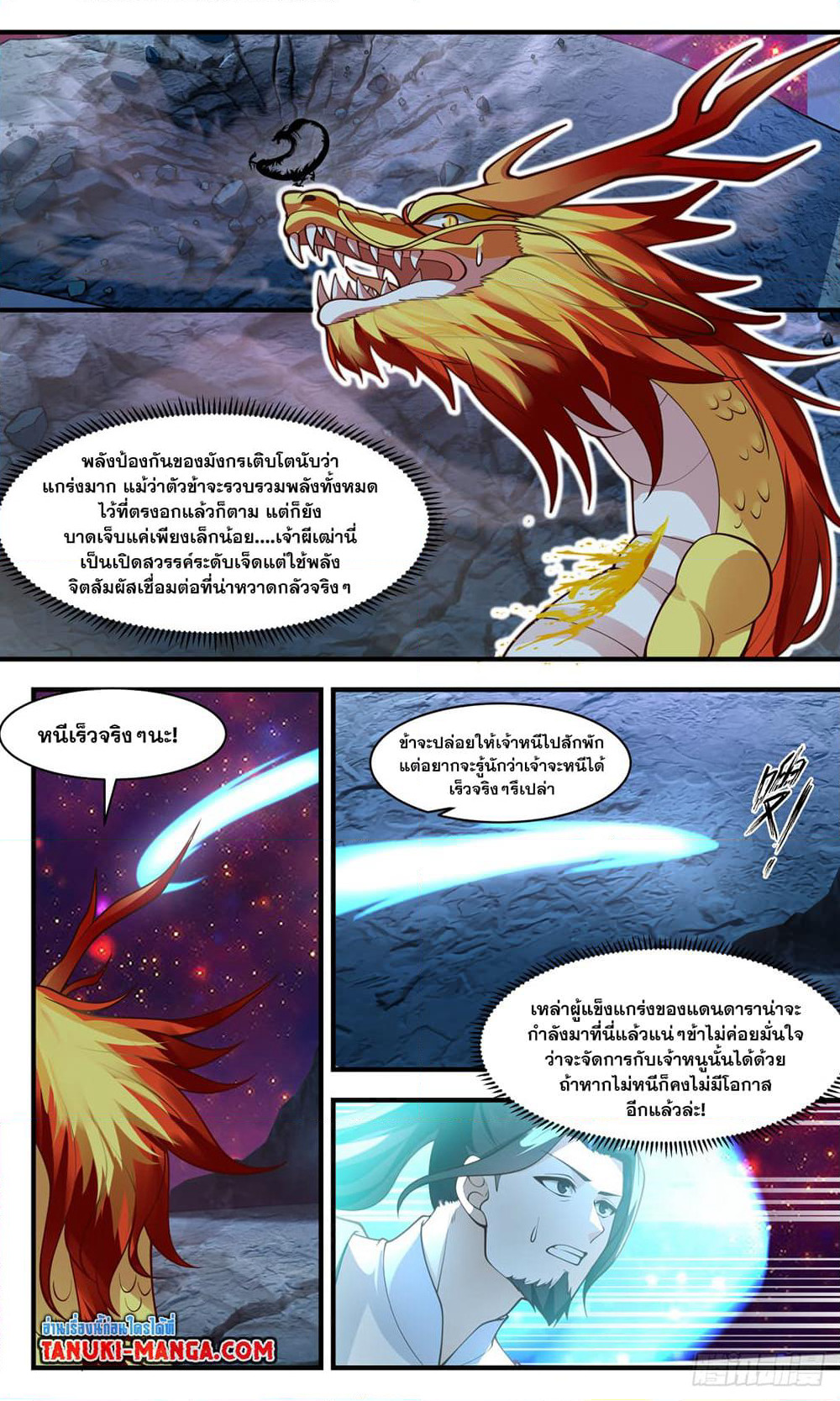 Martial Peak เทพยุทธ์เหนือโลก page 4