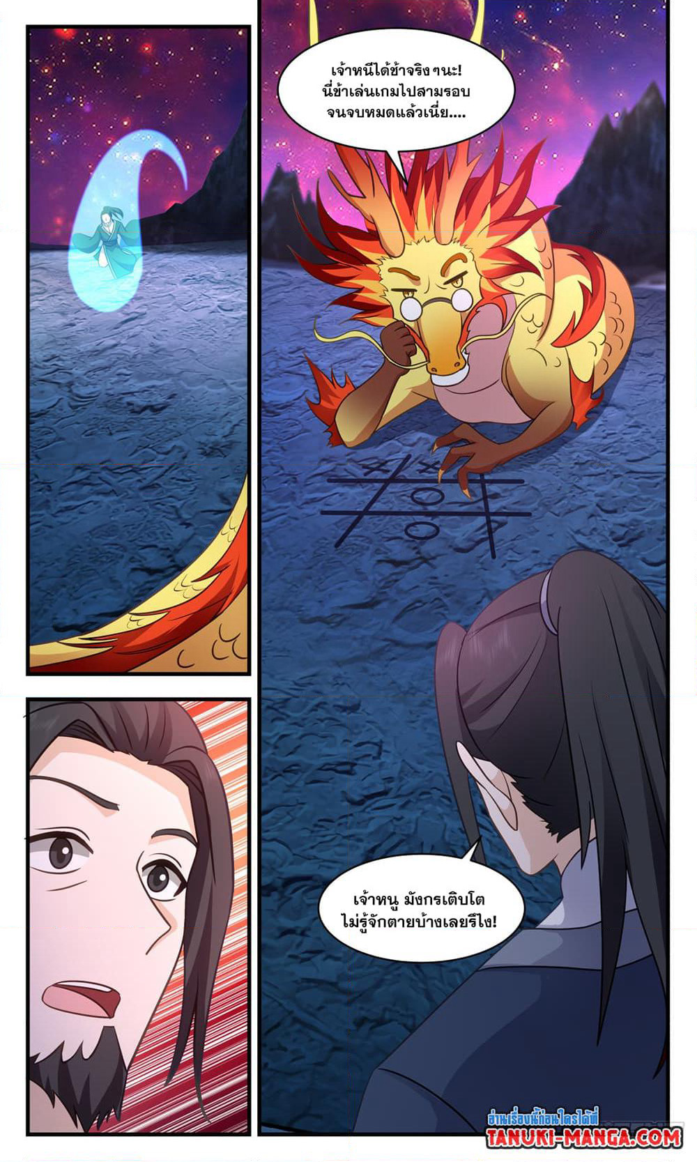 Martial Peak เทพยุทธ์เหนือโลก page 5