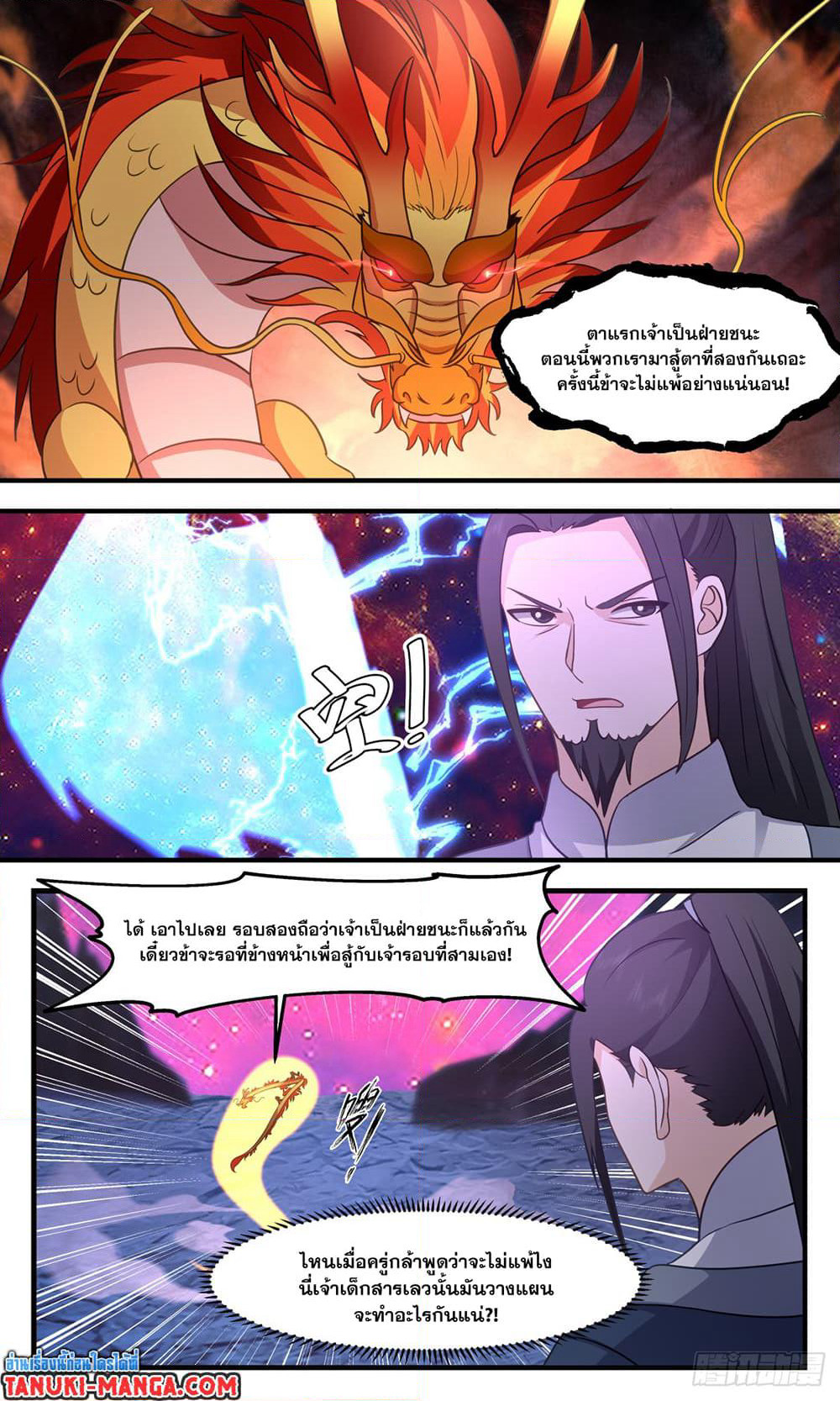 Martial Peak เทพยุทธ์เหนือโลก page 6