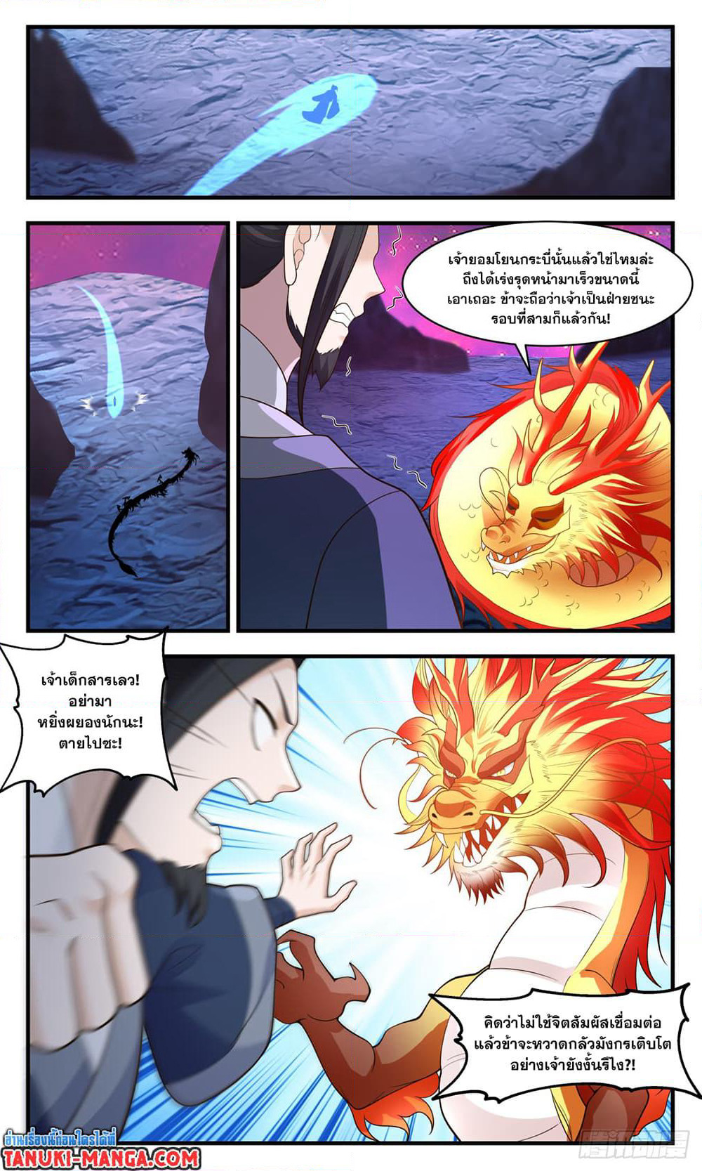 Martial Peak เทพยุทธ์เหนือโลก page 7